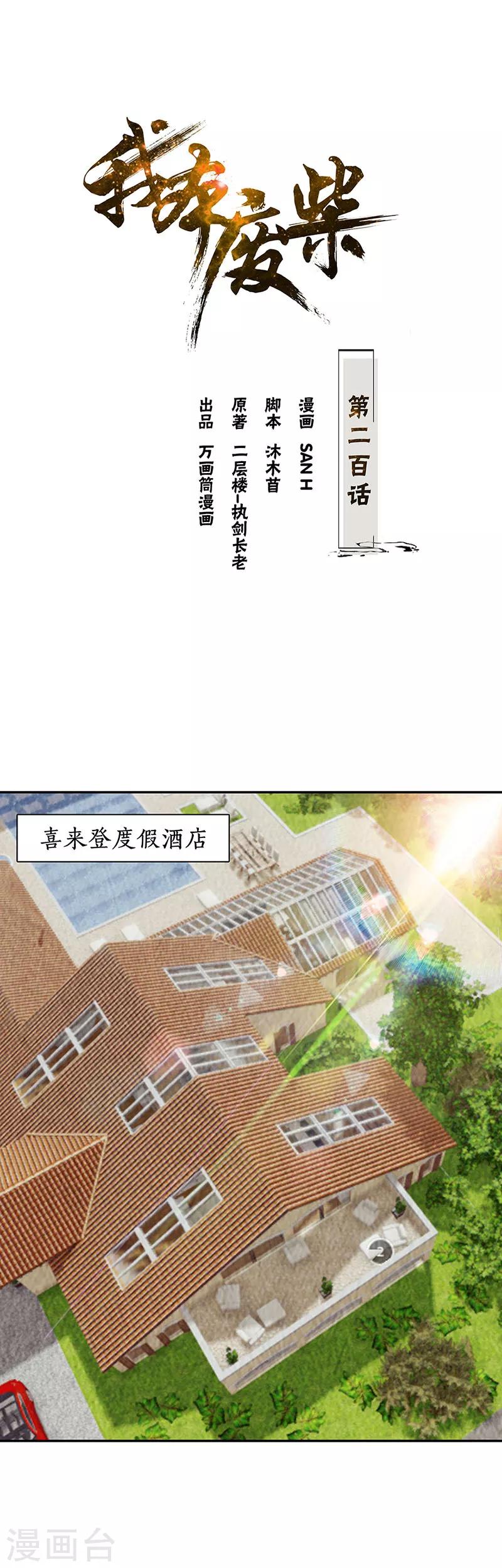 我本废柴韩漫全集-第200话 寒梅飞雪无删减无遮挡章节图片 
