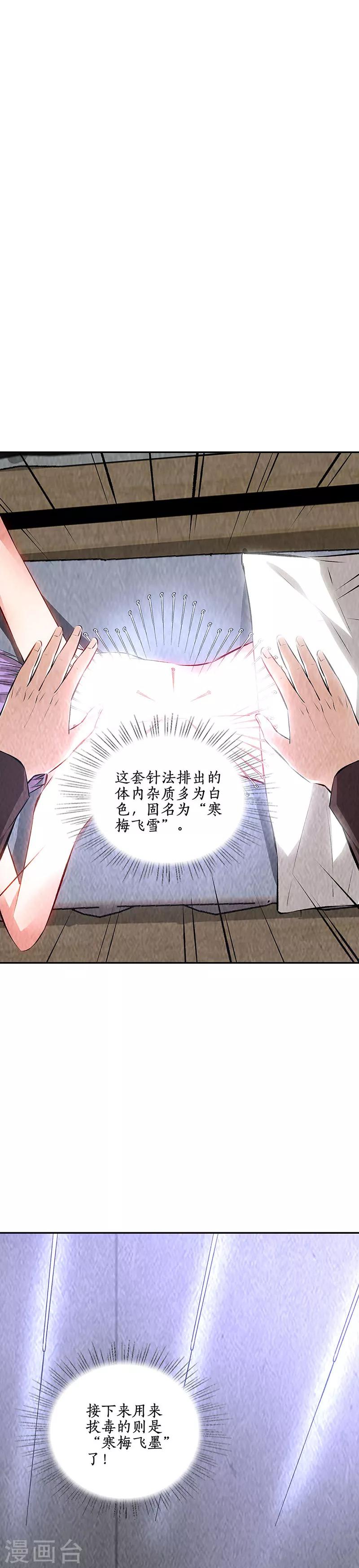 我本废柴韩漫全集-第200话 寒梅飞雪无删减无遮挡章节图片 