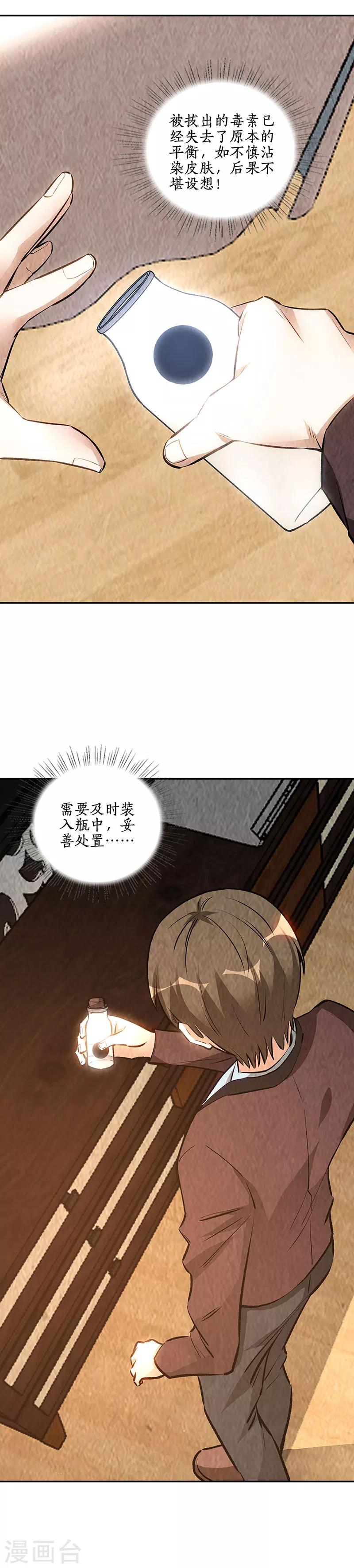 我本废柴韩漫全集-第200话 寒梅飞雪无删减无遮挡章节图片 