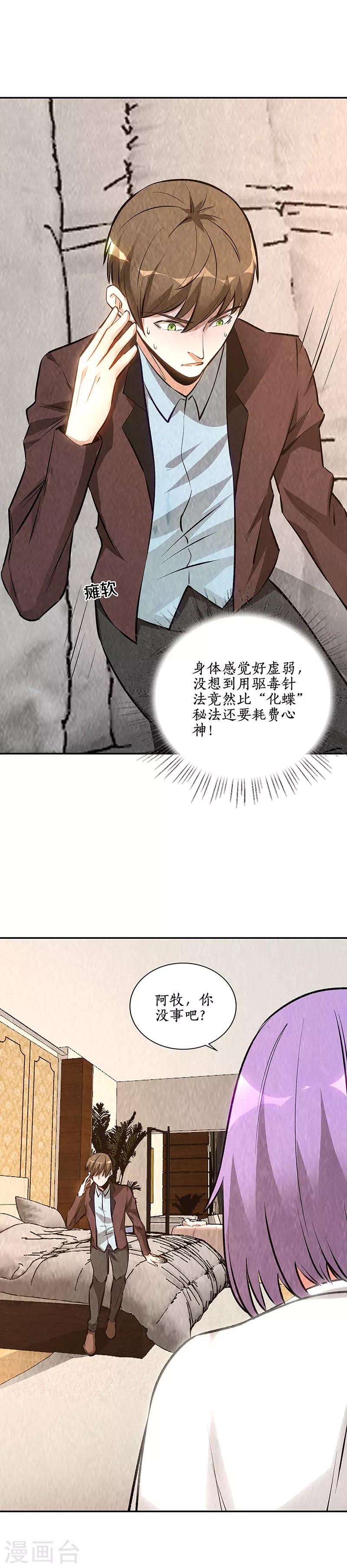 我本废柴韩漫全集-第200话 寒梅飞雪无删减无遮挡章节图片 