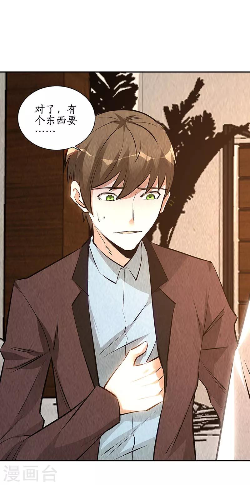 我本废柴韩漫全集-第200话 寒梅飞雪无删减无遮挡章节图片 
