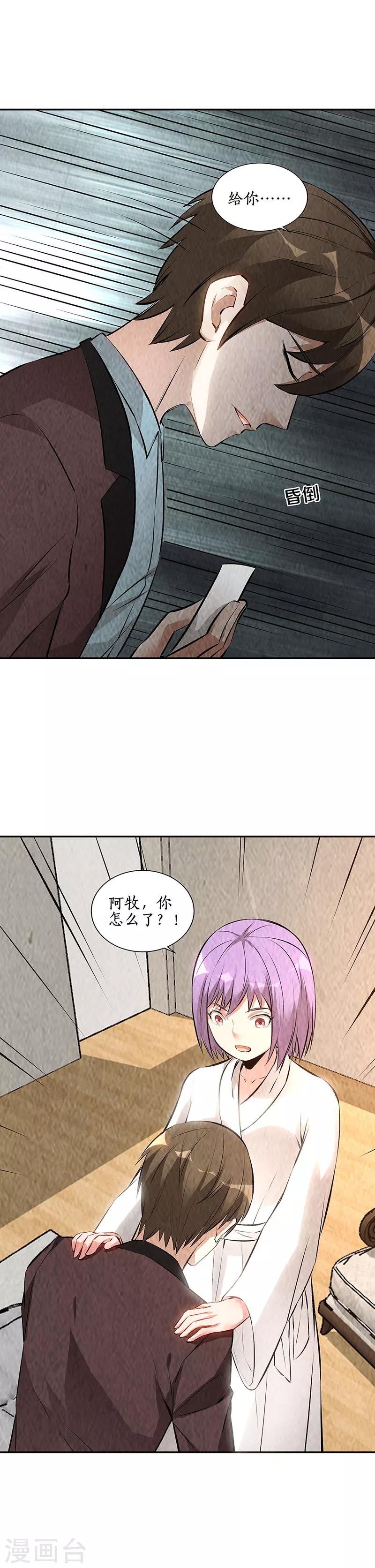 我本废柴韩漫全集-第200话 寒梅飞雪无删减无遮挡章节图片 