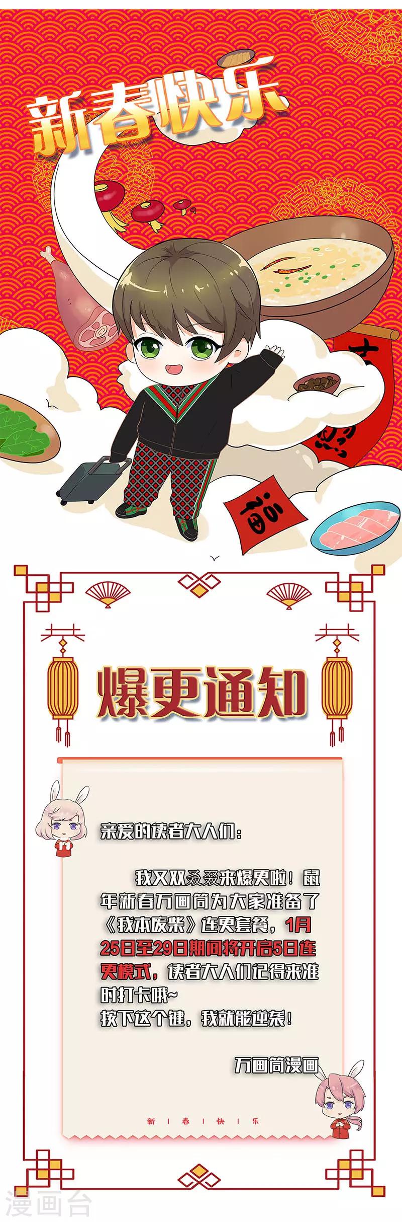 我本废柴韩漫全集-第200话 寒梅飞雪无删减无遮挡章节图片 