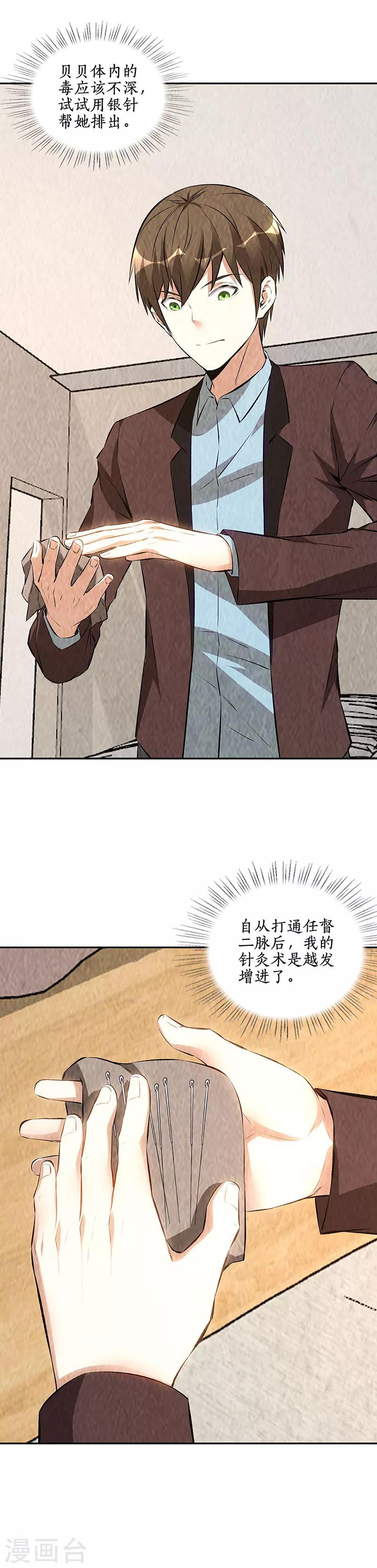 我本废柴韩漫全集-第200话 寒梅飞雪无删减无遮挡章节图片 