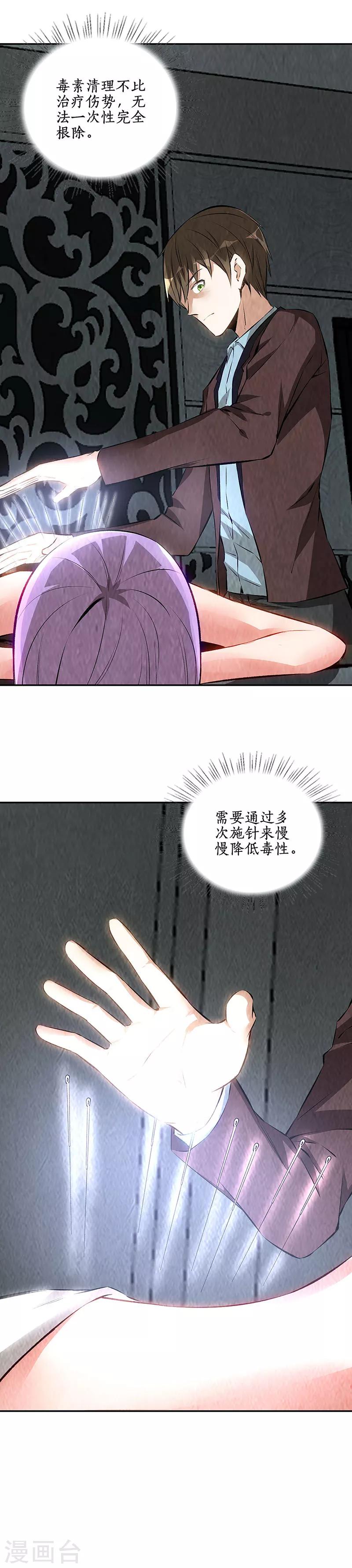 我本废柴韩漫全集-第200话 寒梅飞雪无删减无遮挡章节图片 