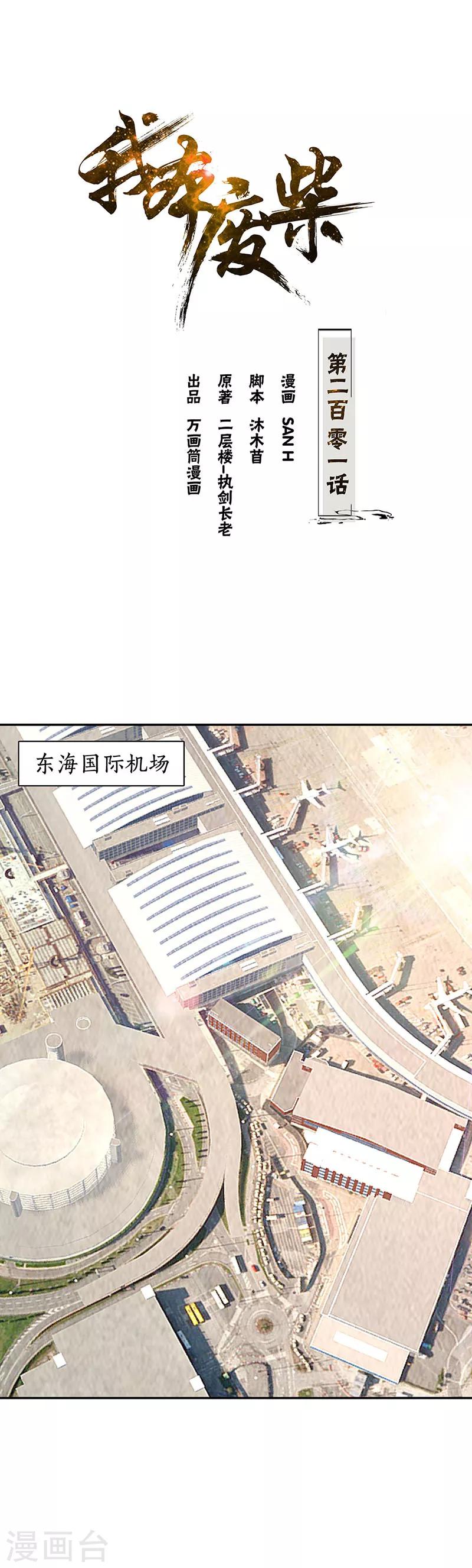 我本废柴韩漫全集-第201话 天雨散花无删减无遮挡章节图片 