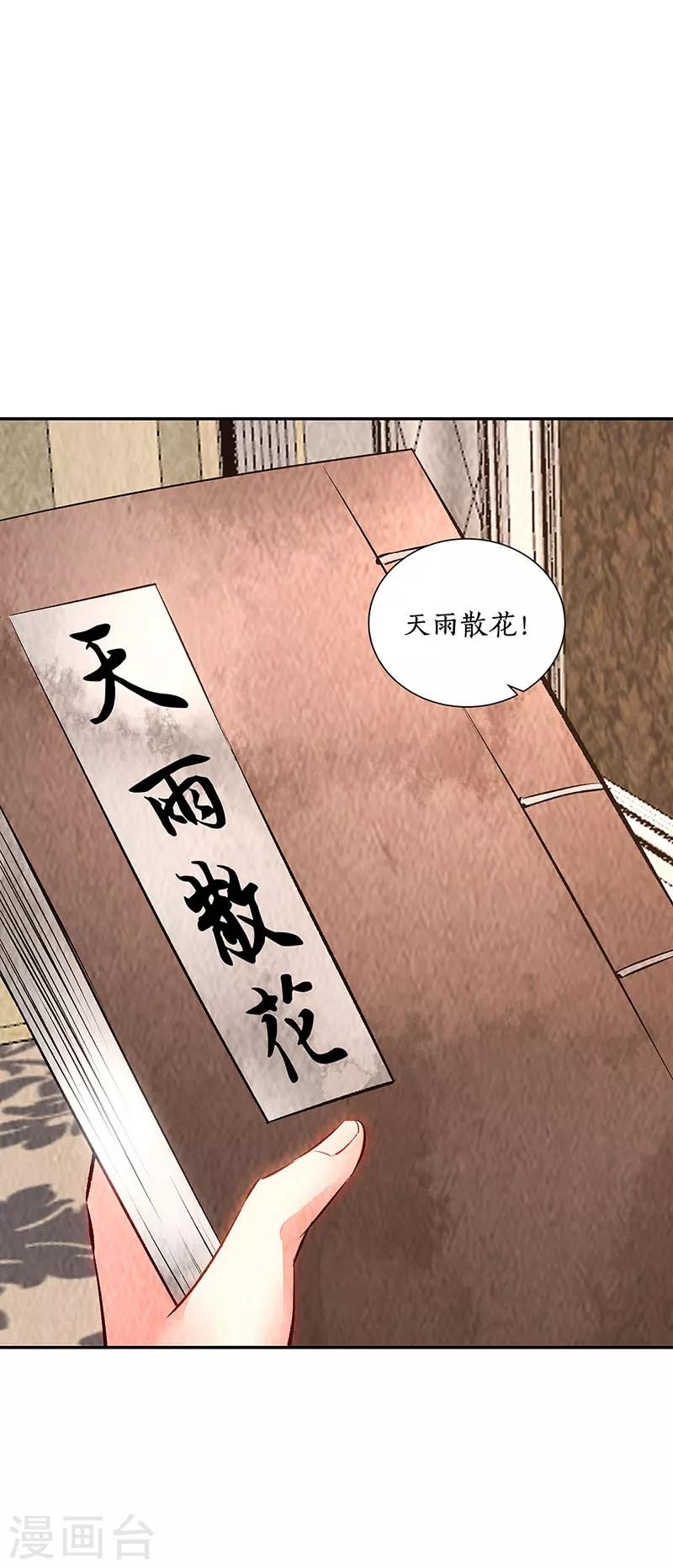 我本废柴韩漫全集-第201话 天雨散花无删减无遮挡章节图片 