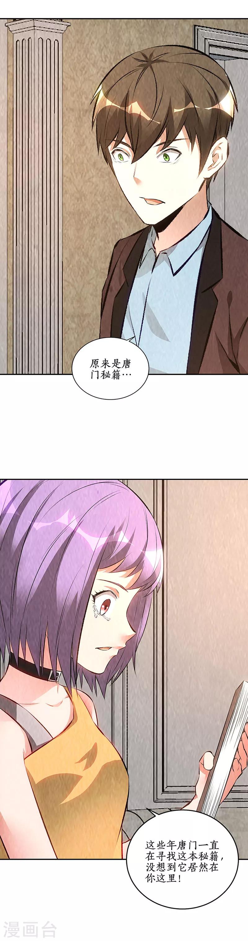 我本废柴韩漫全集-第201话 天雨散花无删减无遮挡章节图片 