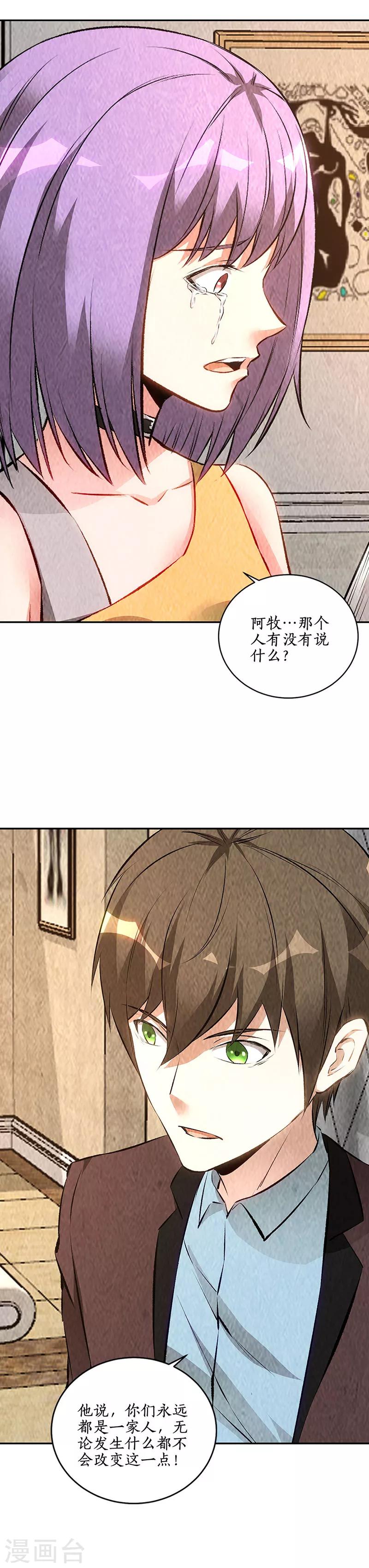 我本废柴韩漫全集-第201话 天雨散花无删减无遮挡章节图片 