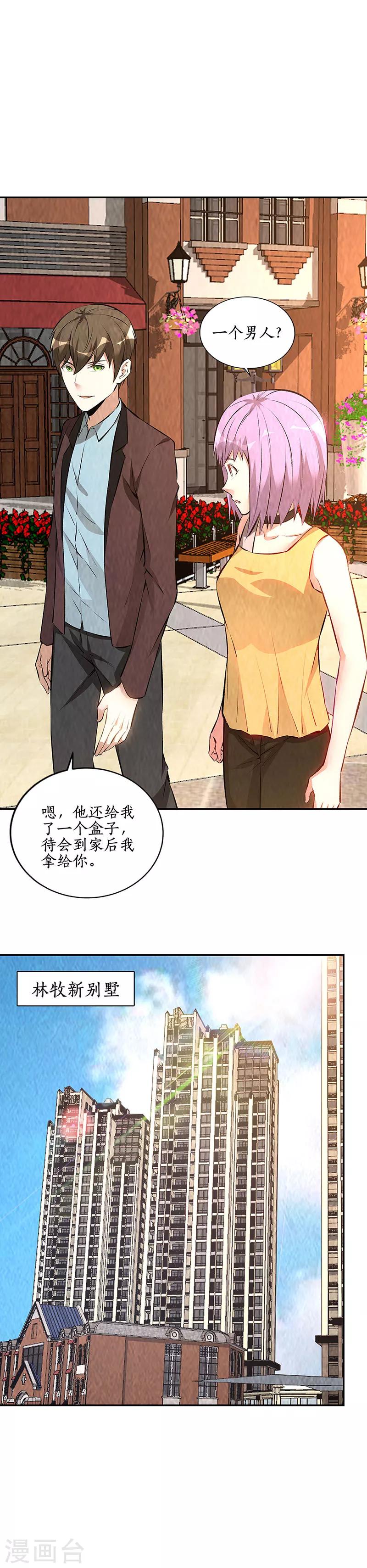 我本废柴韩漫全集-第201话 天雨散花无删减无遮挡章节图片 