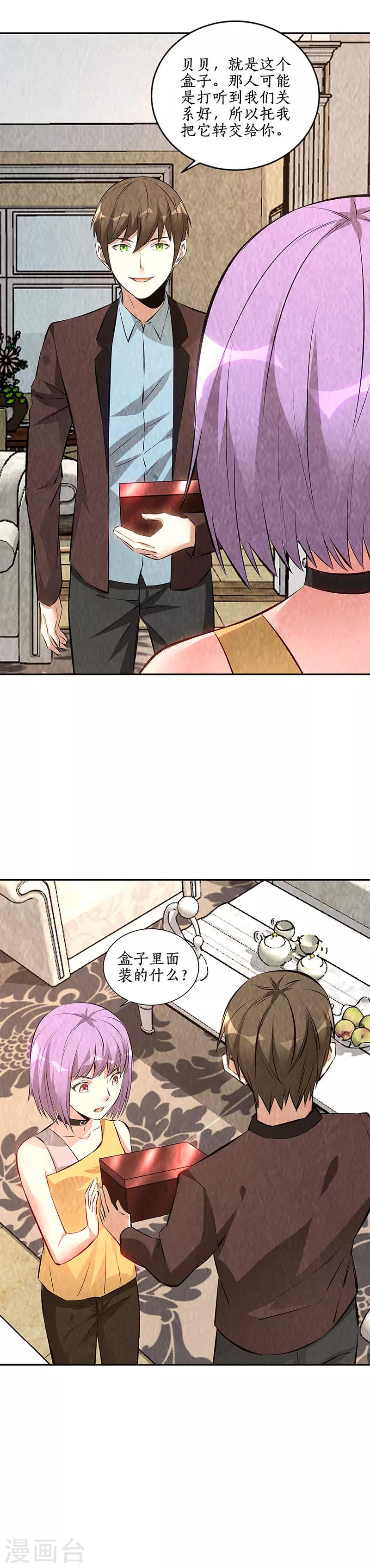 我本废柴韩漫全集-第201话 天雨散花无删减无遮挡章节图片 