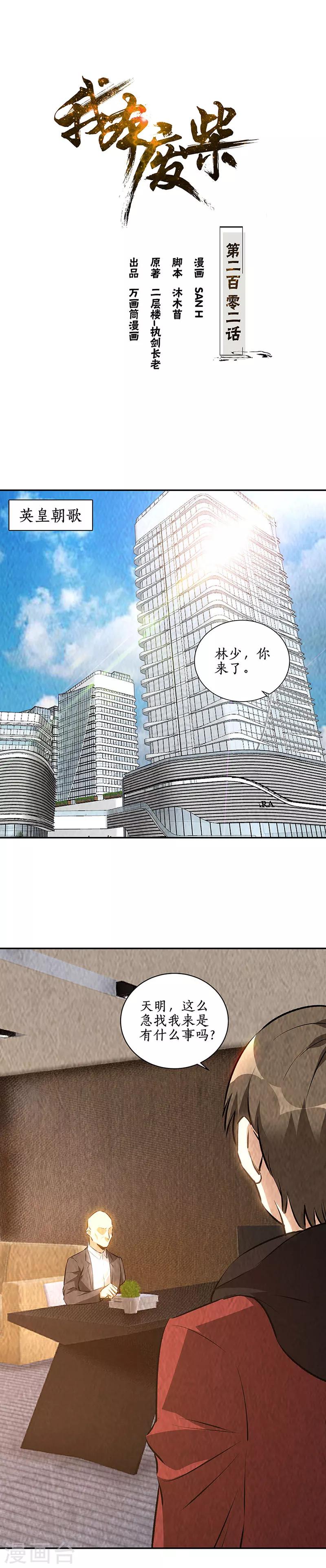 我本废柴韩漫全集-第202话 家务事无删减无遮挡章节图片 