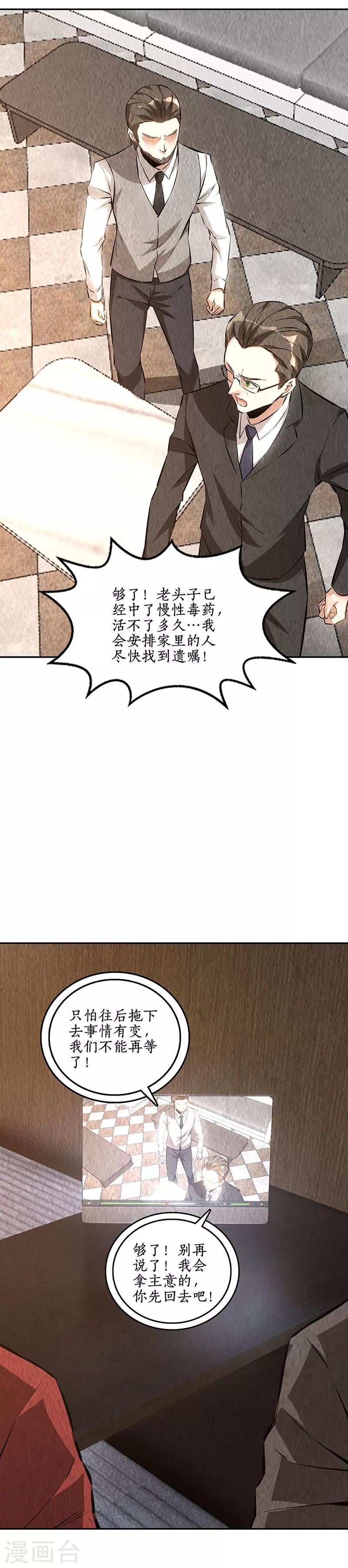 我本废柴韩漫全集-第202话 家务事无删减无遮挡章节图片 