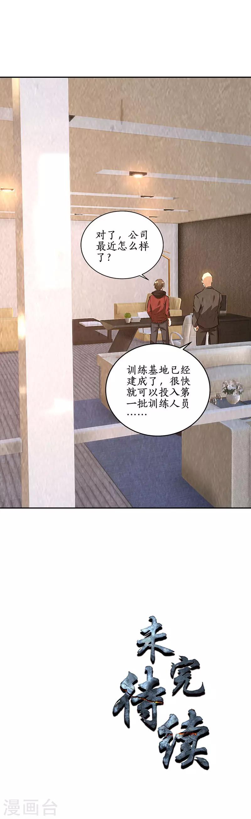 我本废柴韩漫全集-第202话 家务事无删减无遮挡章节图片 