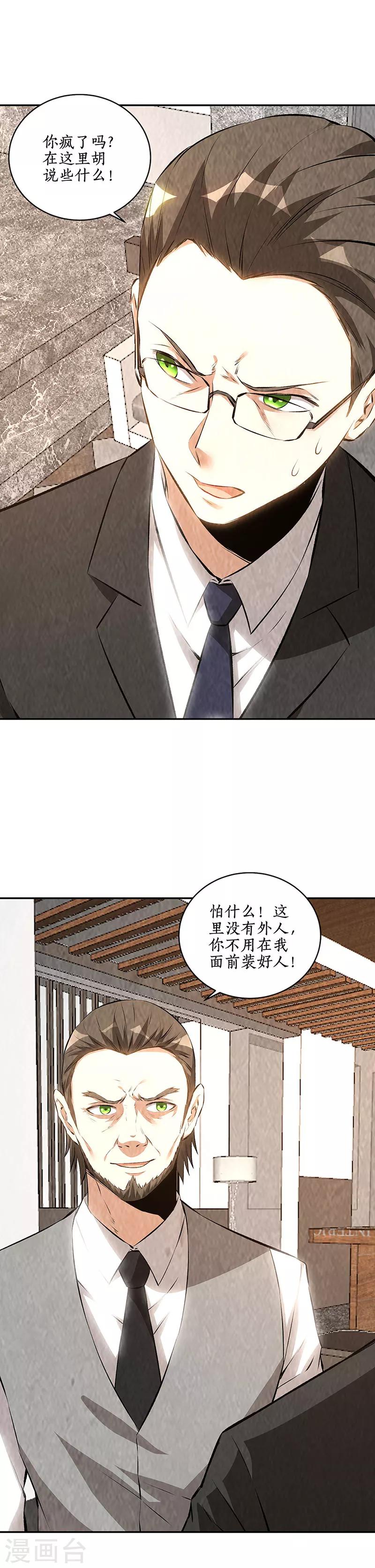 我本废柴韩漫全集-第202话 家务事无删减无遮挡章节图片 