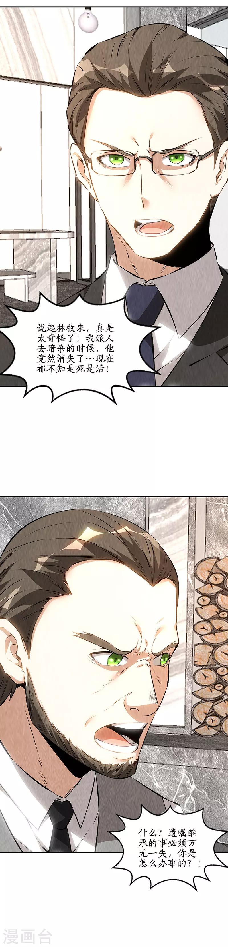 我本废柴韩漫全集-第202话 家务事无删减无遮挡章节图片 