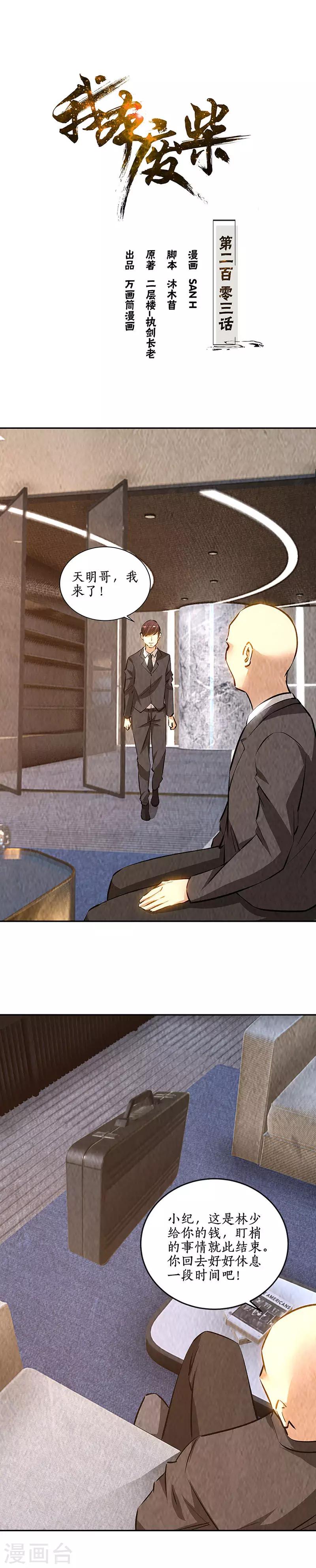 我本废柴韩漫全集-第203话 不能说的秘密无删减无遮挡章节图片 