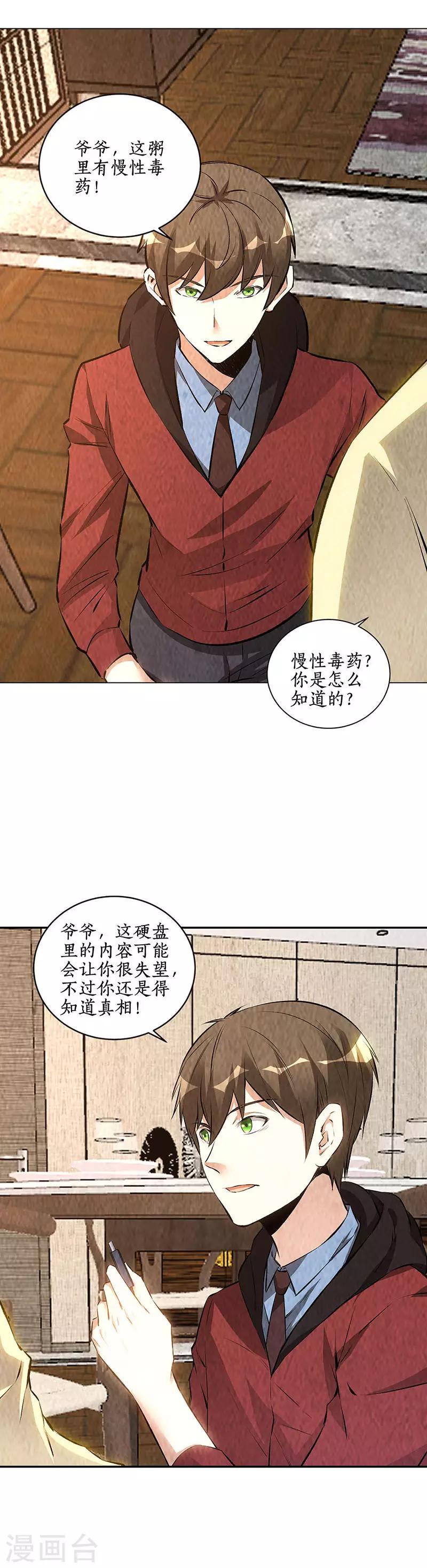 我本废柴韩漫全集-第203话 不能说的秘密无删减无遮挡章节图片 