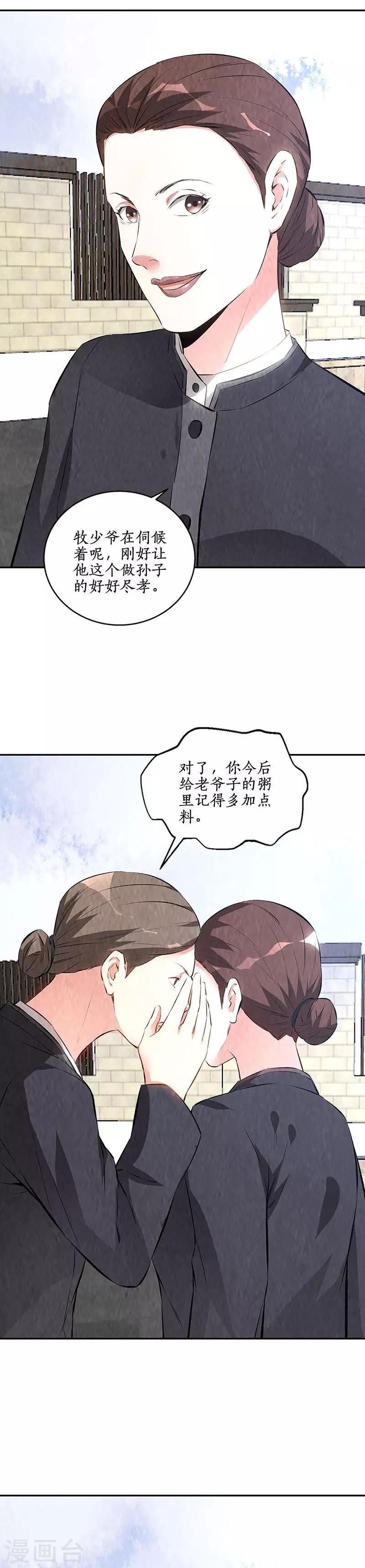 我本废柴韩漫全集-第203话 不能说的秘密无删减无遮挡章节图片 