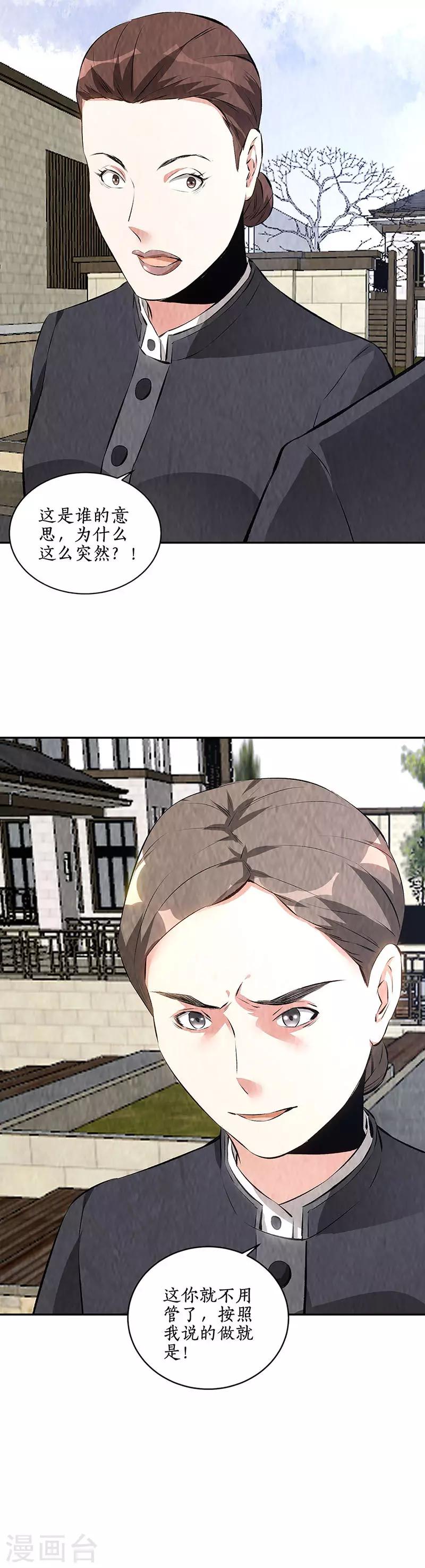 我本废柴韩漫全集-第203话 不能说的秘密无删减无遮挡章节图片 