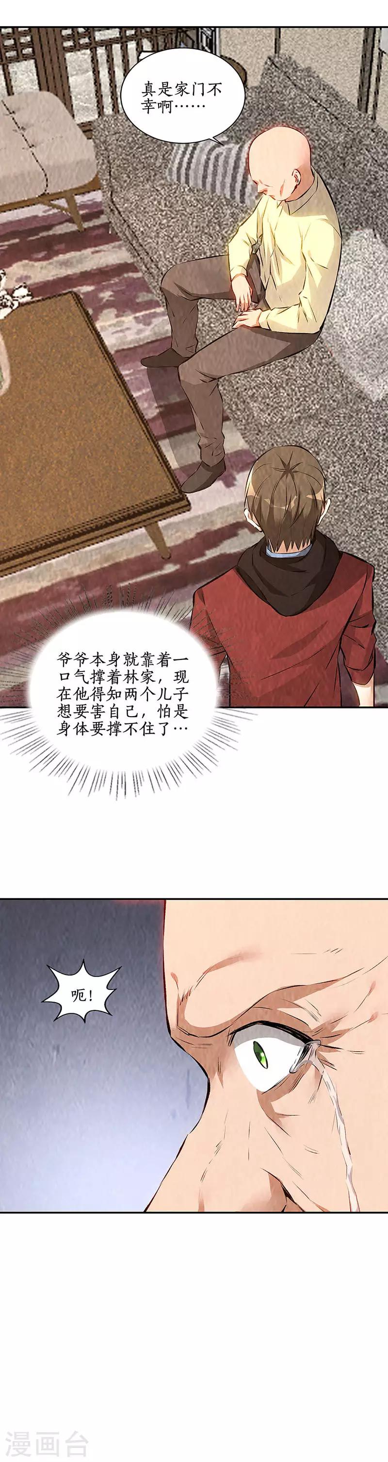 我本废柴韩漫全集-第203话 不能说的秘密无删减无遮挡章节图片 