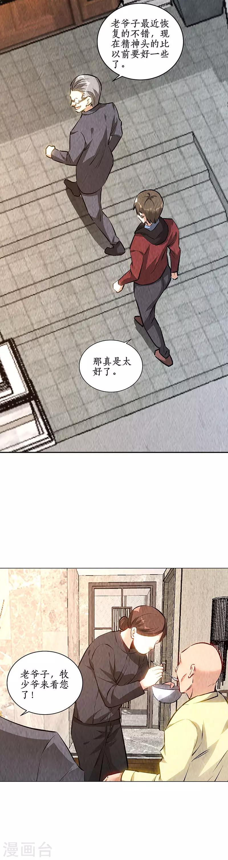 我本废柴韩漫全集-第203话 不能说的秘密无删减无遮挡章节图片 