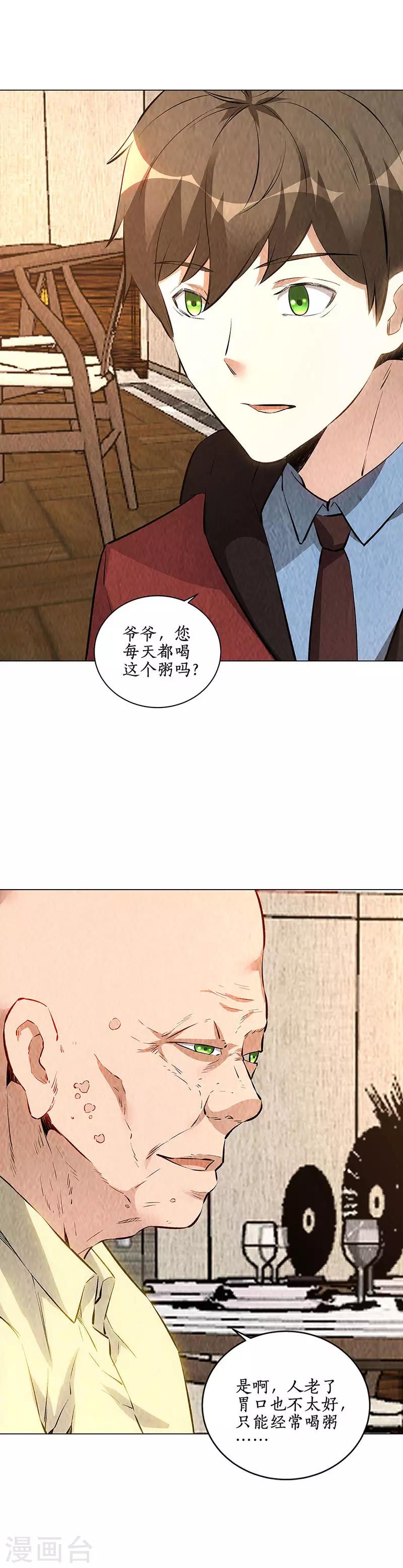 我本废柴韩漫全集-第203话 不能说的秘密无删减无遮挡章节图片 