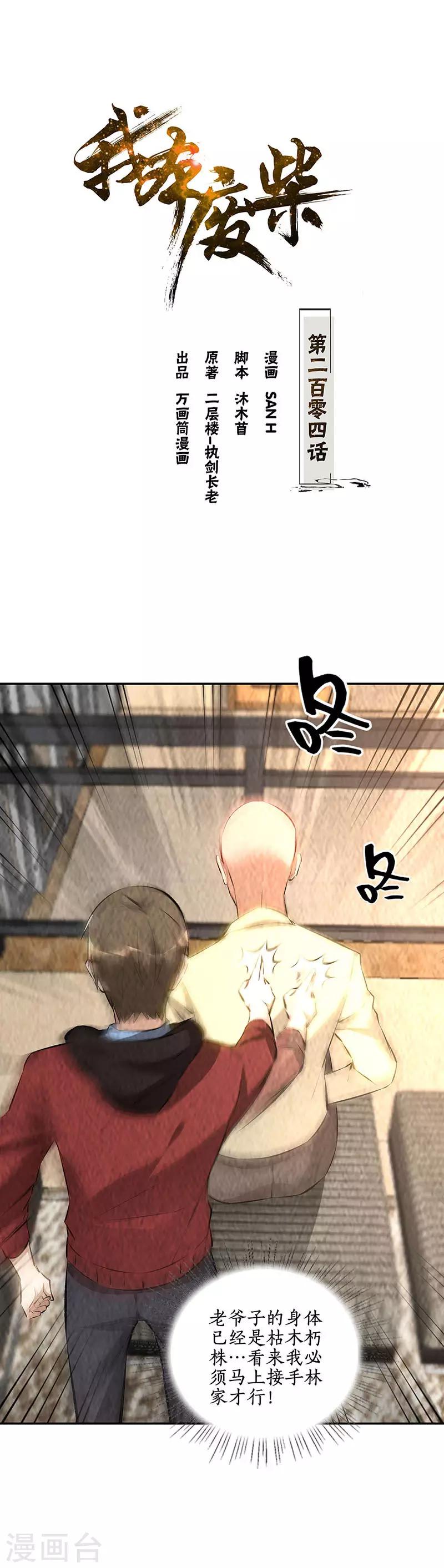 我本废柴韩漫全集-第204话 惩治刁奴无删减无遮挡章节图片 