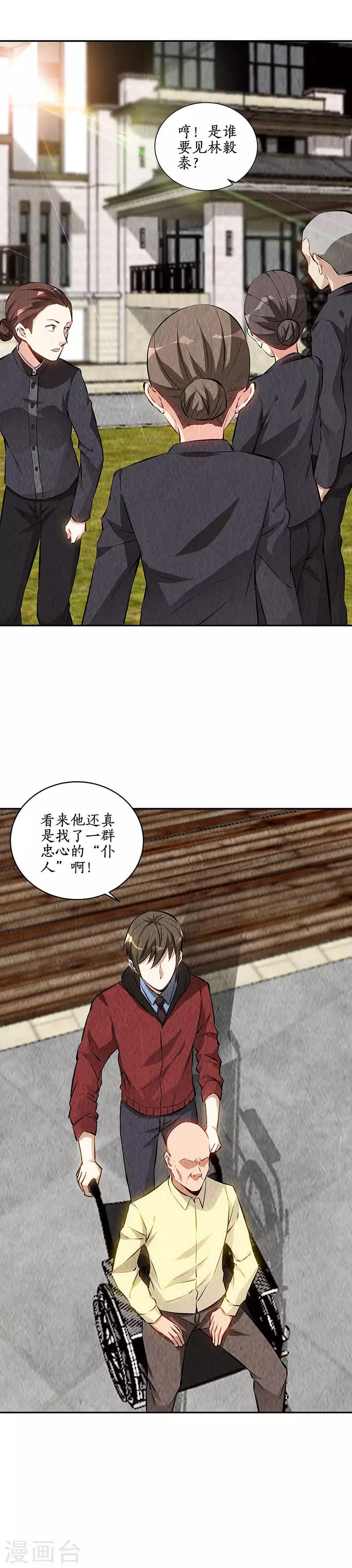 我本废柴韩漫全集-第204话 惩治刁奴无删减无遮挡章节图片 