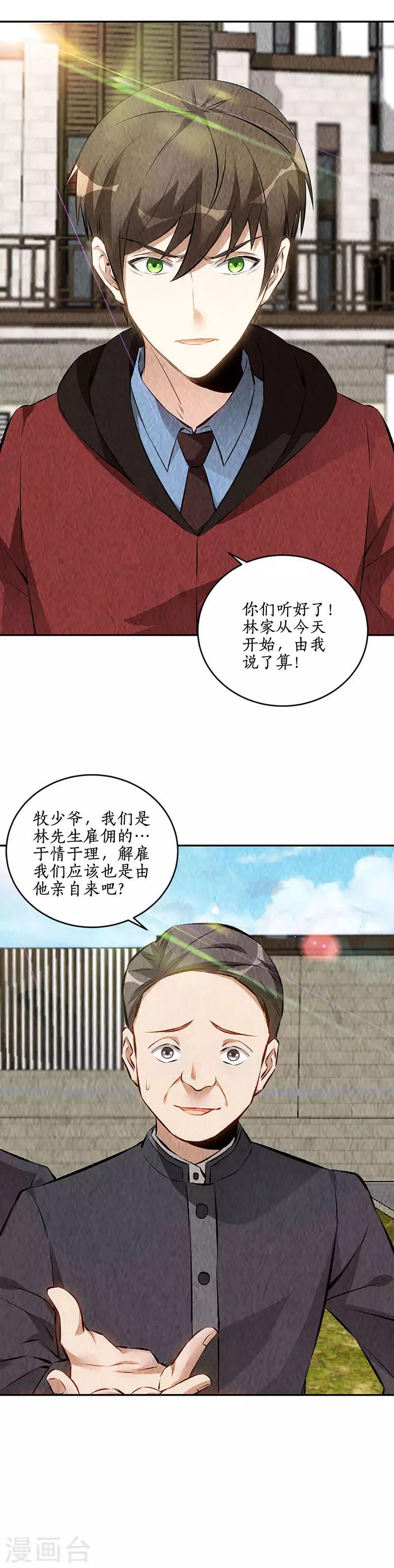 我本废柴韩漫全集-第204话 惩治刁奴无删减无遮挡章节图片 