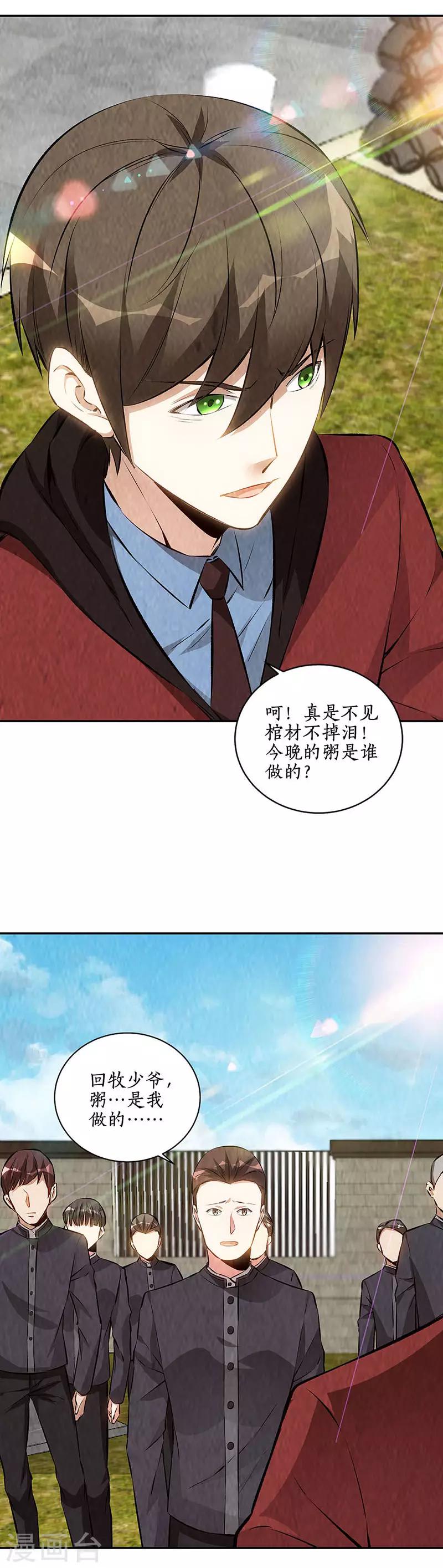 我本废柴韩漫全集-第204话 惩治刁奴无删减无遮挡章节图片 