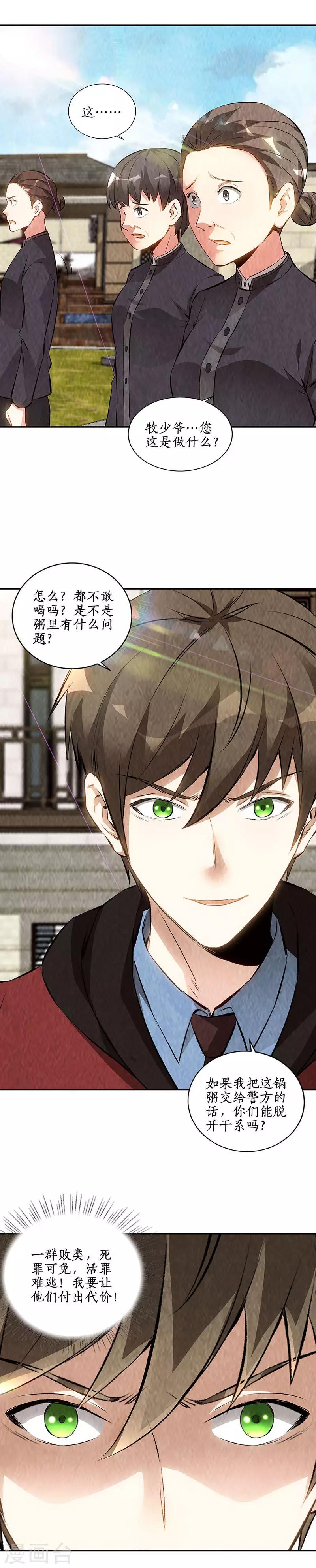 我本废柴韩漫全集-第204话 惩治刁奴无删减无遮挡章节图片 