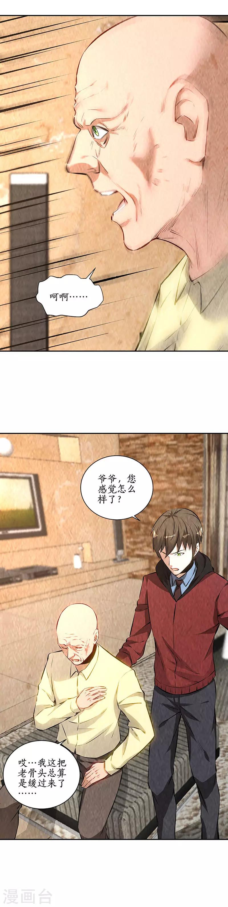 我本废柴韩漫全集-第204话 惩治刁奴无删减无遮挡章节图片 