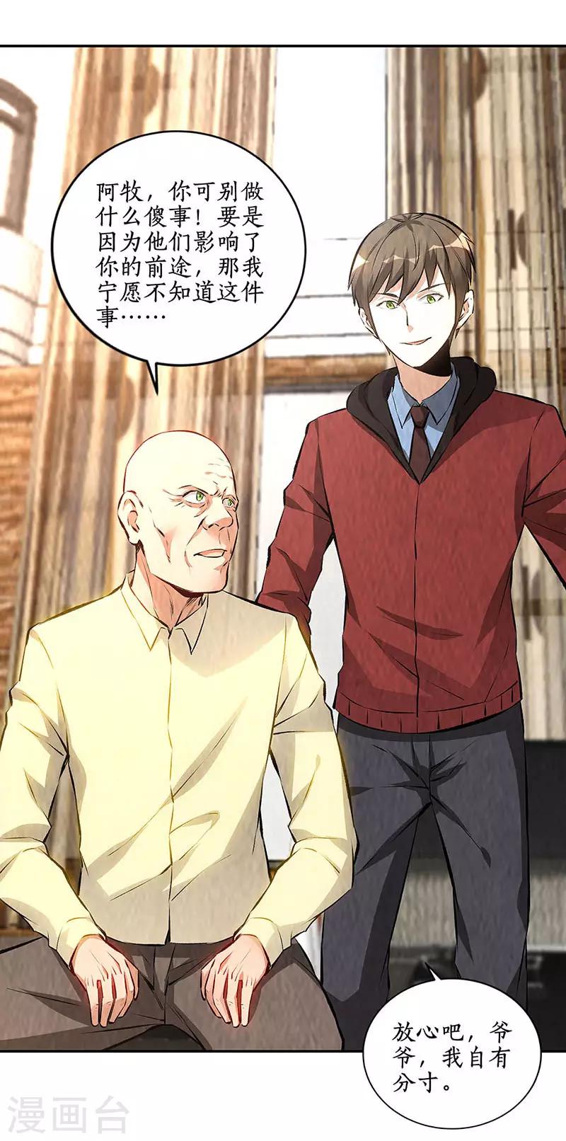 我本废柴韩漫全集-第204话 惩治刁奴无删减无遮挡章节图片 