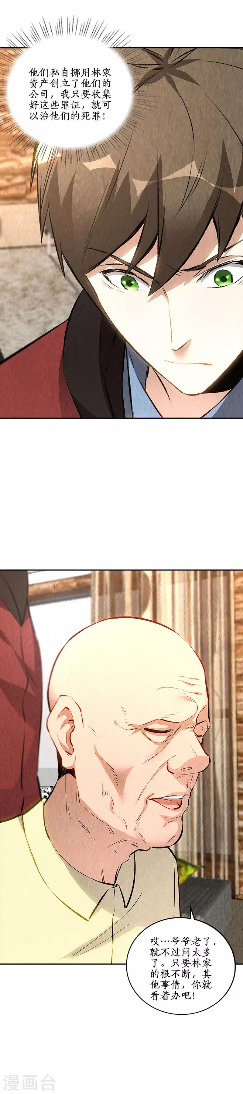 我本废柴韩漫全集-第204话 惩治刁奴无删减无遮挡章节图片 
