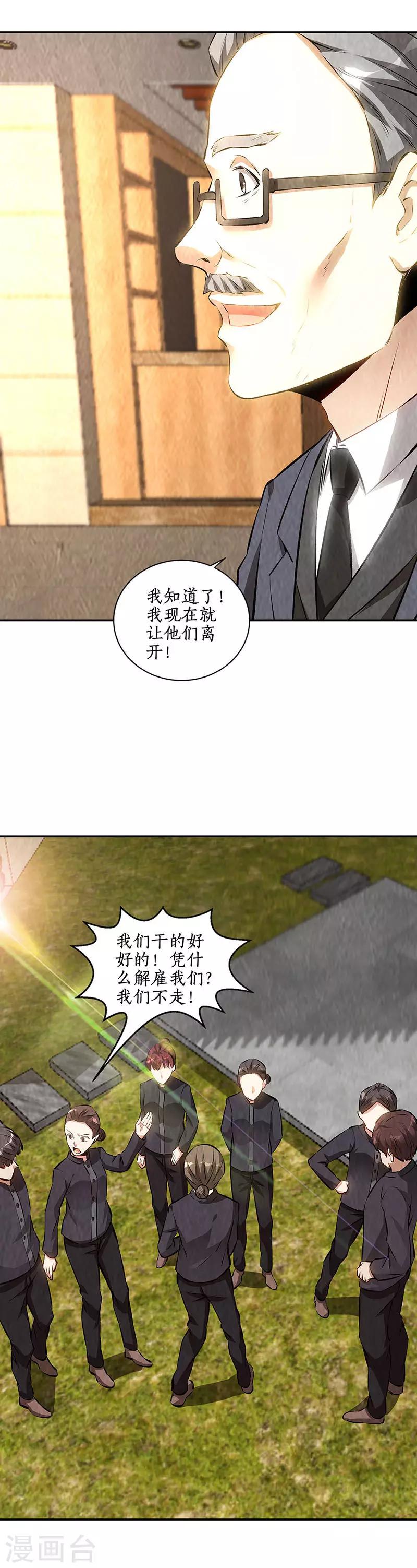 我本废柴韩漫全集-第204话 惩治刁奴无删减无遮挡章节图片 