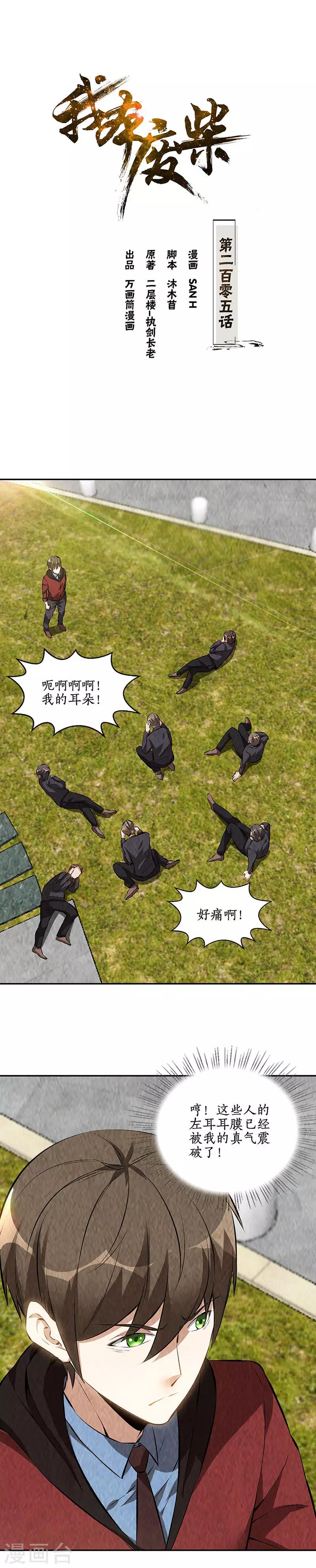 我本废柴韩漫全集-第205话 后继有人无删减无遮挡章节图片 