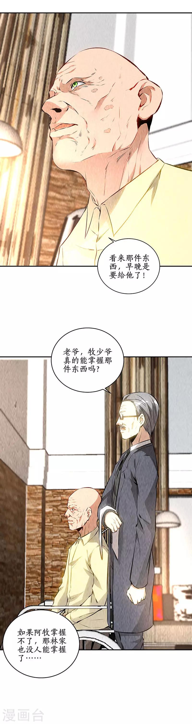 我本废柴韩漫全集-第205话 后继有人无删减无遮挡章节图片 
