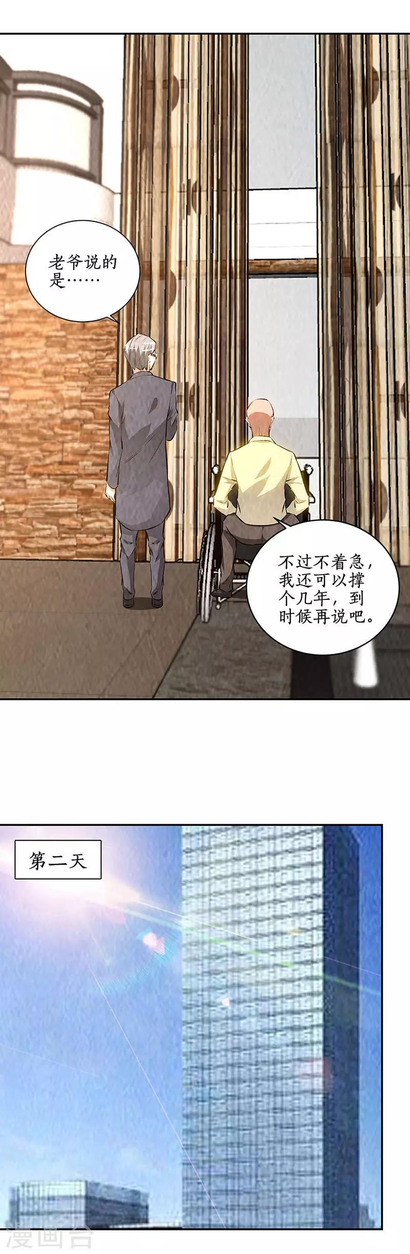 我本废柴韩漫全集-第205话 后继有人无删减无遮挡章节图片 