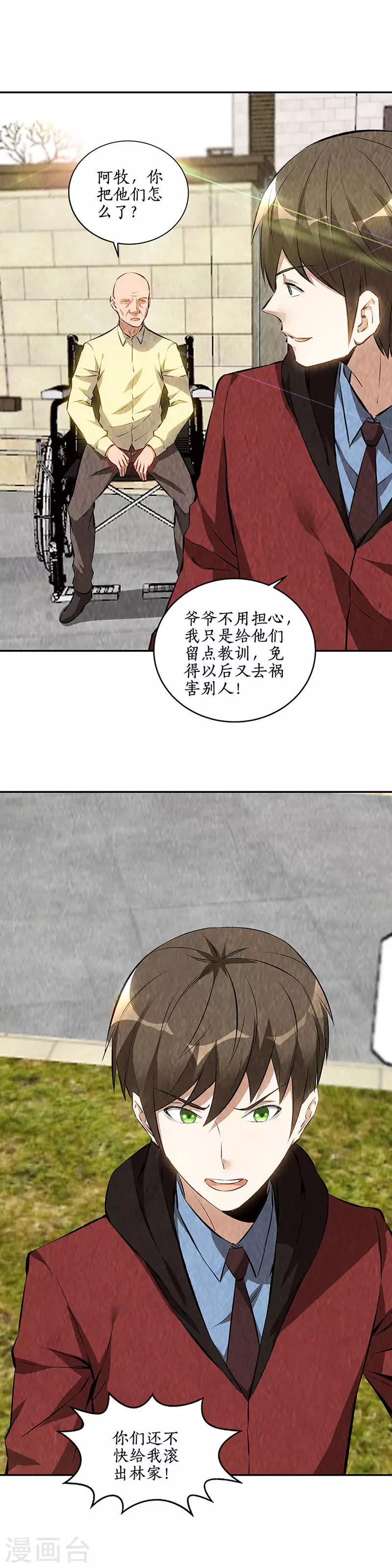 我本废柴韩漫全集-第205话 后继有人无删减无遮挡章节图片 