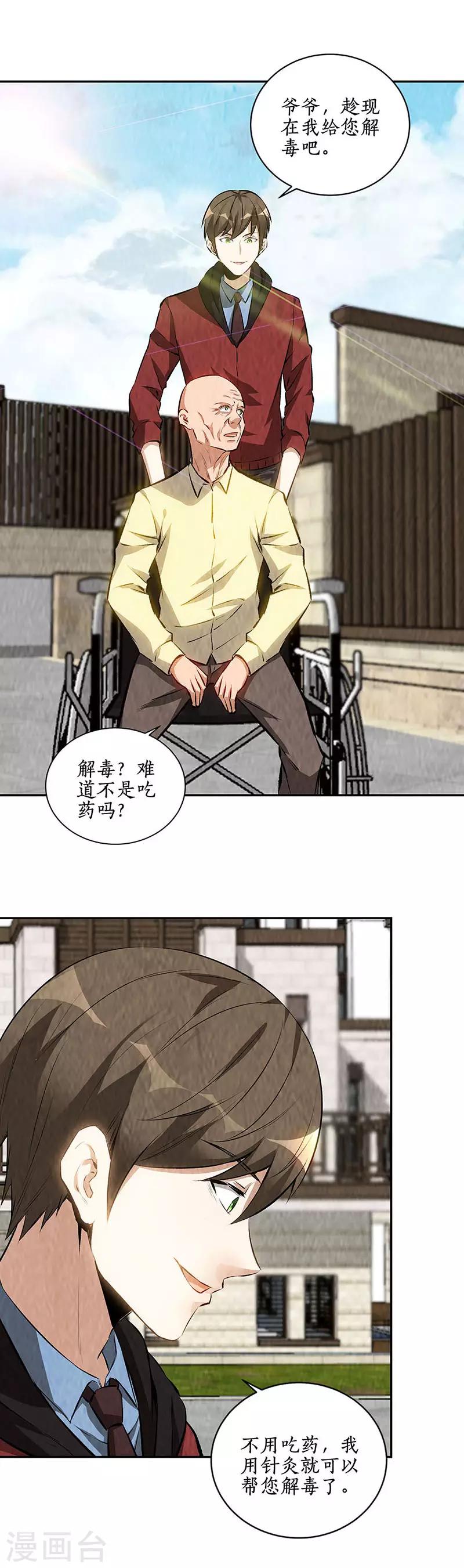 我本废柴韩漫全集-第205话 后继有人无删减无遮挡章节图片 