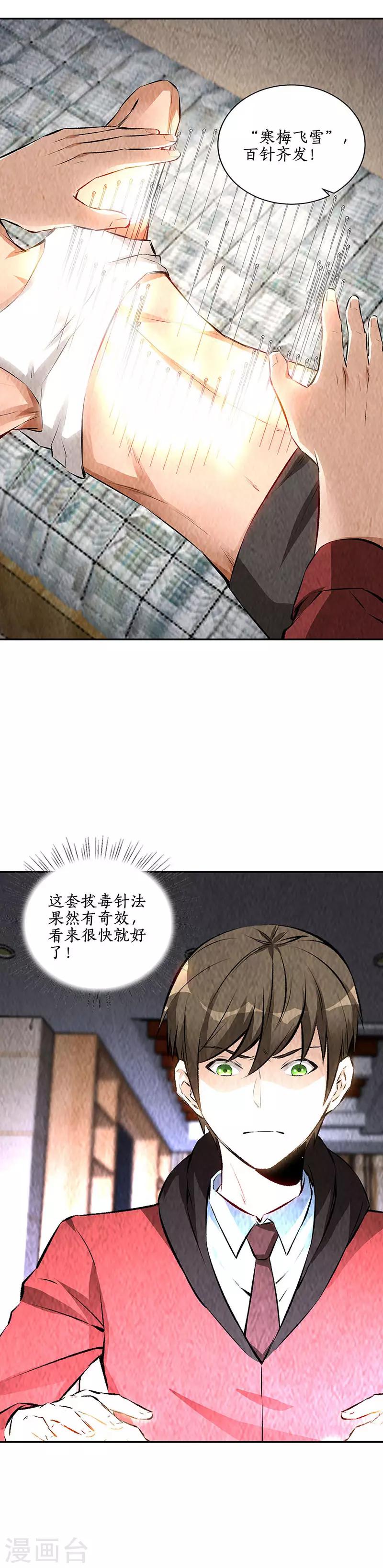 我本废柴韩漫全集-第205话 后继有人无删减无遮挡章节图片 