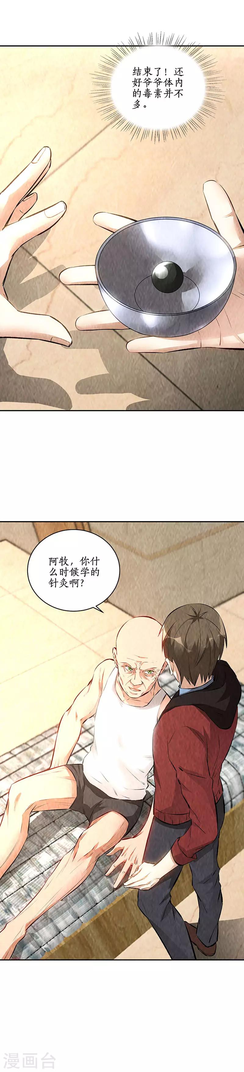 我本废柴韩漫全集-第205话 后继有人无删减无遮挡章节图片 