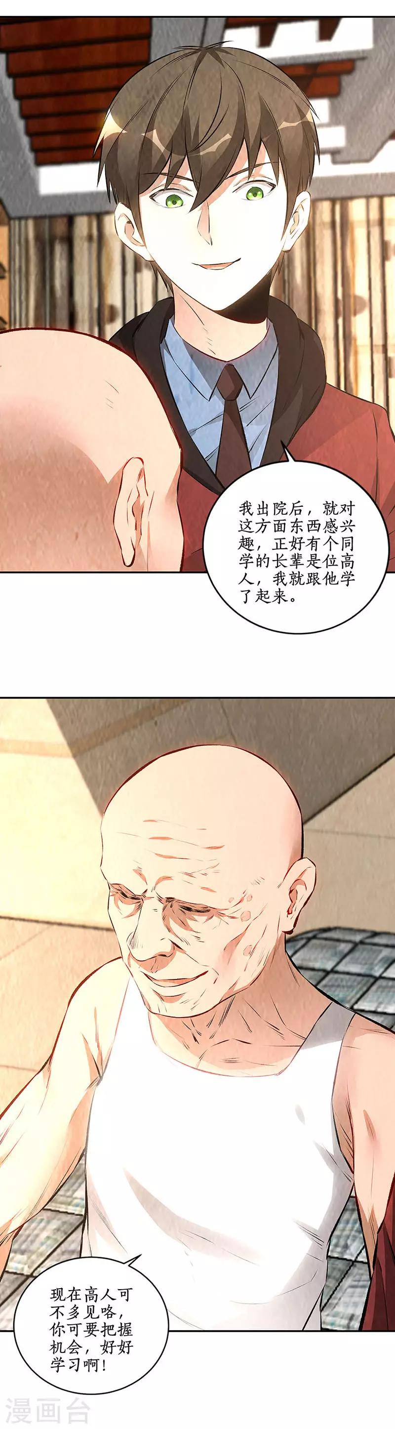 我本废柴韩漫全集-第205话 后继有人无删减无遮挡章节图片 