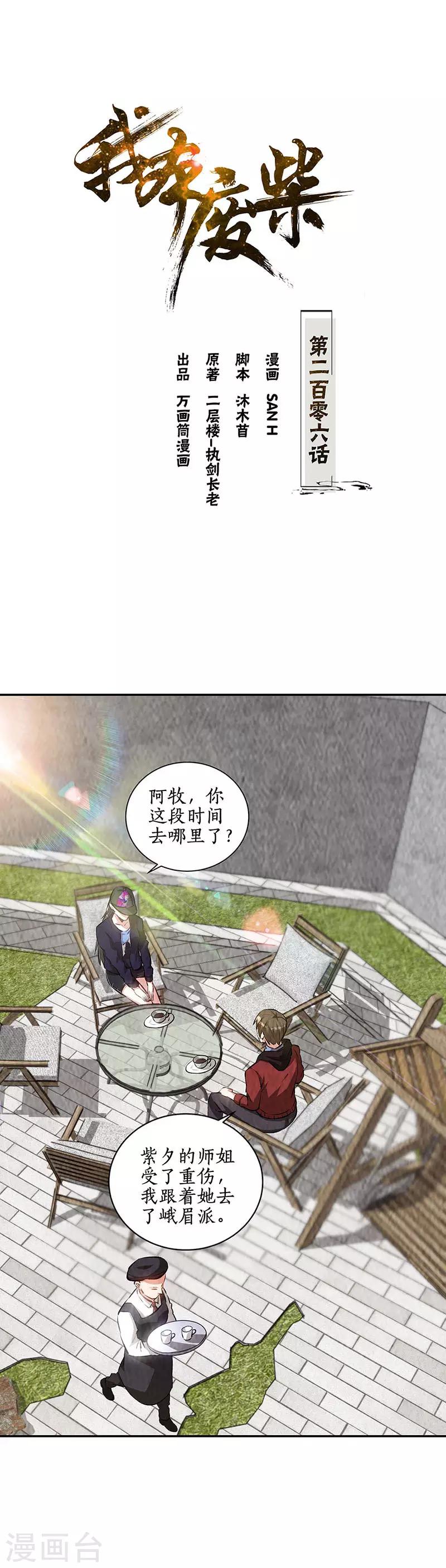我本废柴韩漫全集-第206话 千武世家无删减无遮挡章节图片 