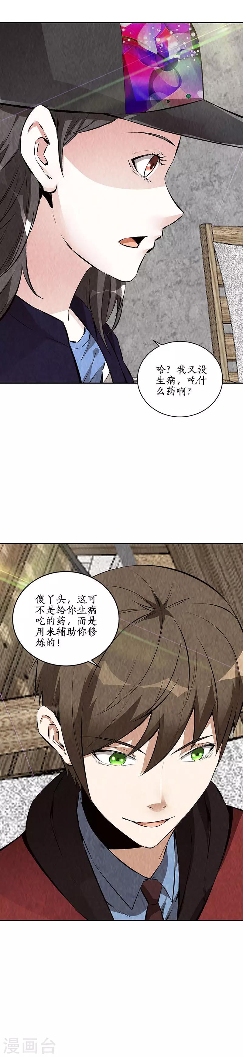 我本废柴韩漫全集-第206话 千武世家无删减无遮挡章节图片 