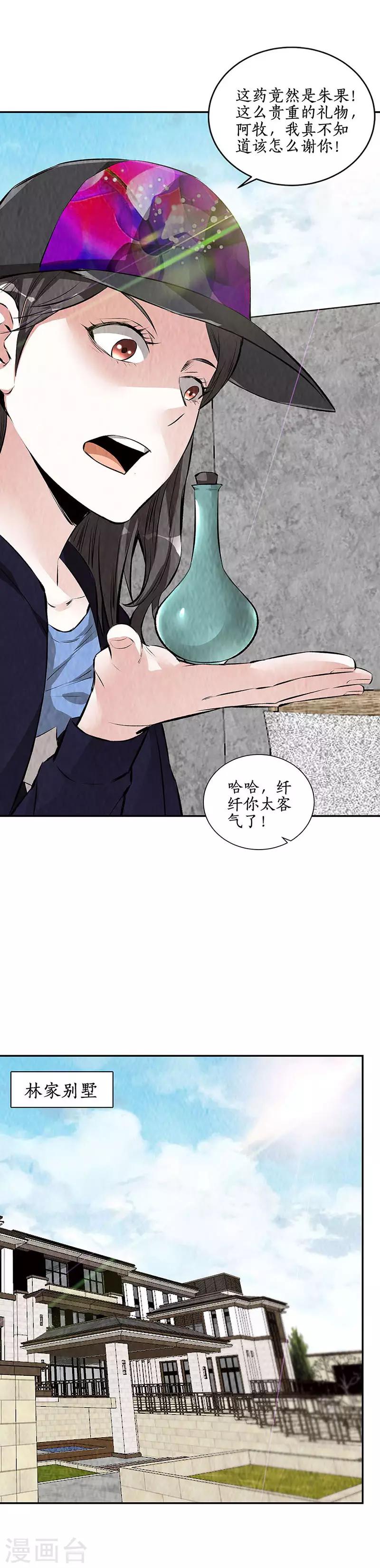 我本废柴韩漫全集-第206话 千武世家无删减无遮挡章节图片 