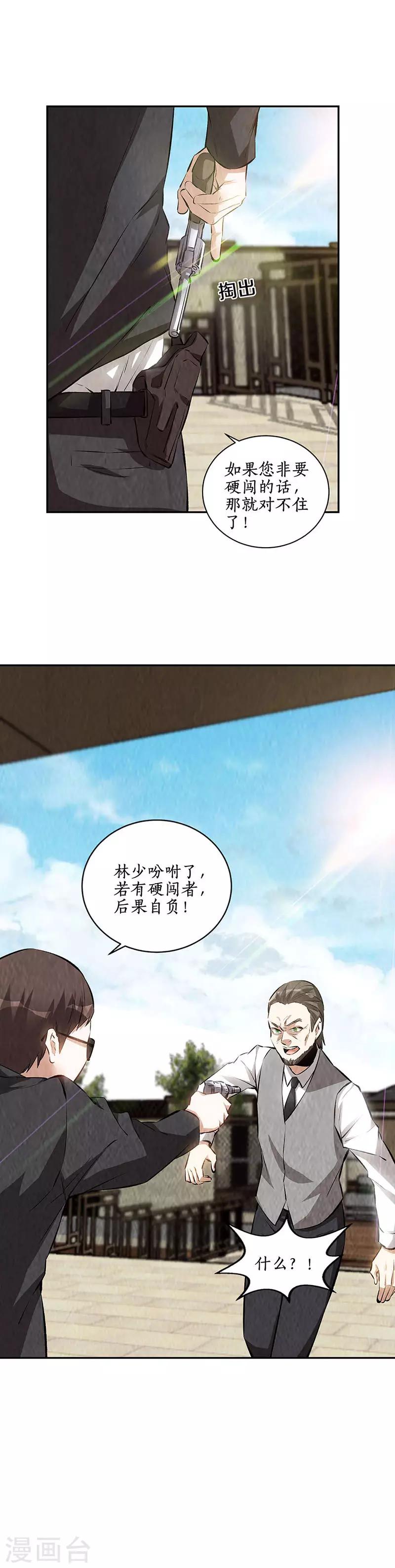 我本废柴韩漫全集-第206话 千武世家无删减无遮挡章节图片 