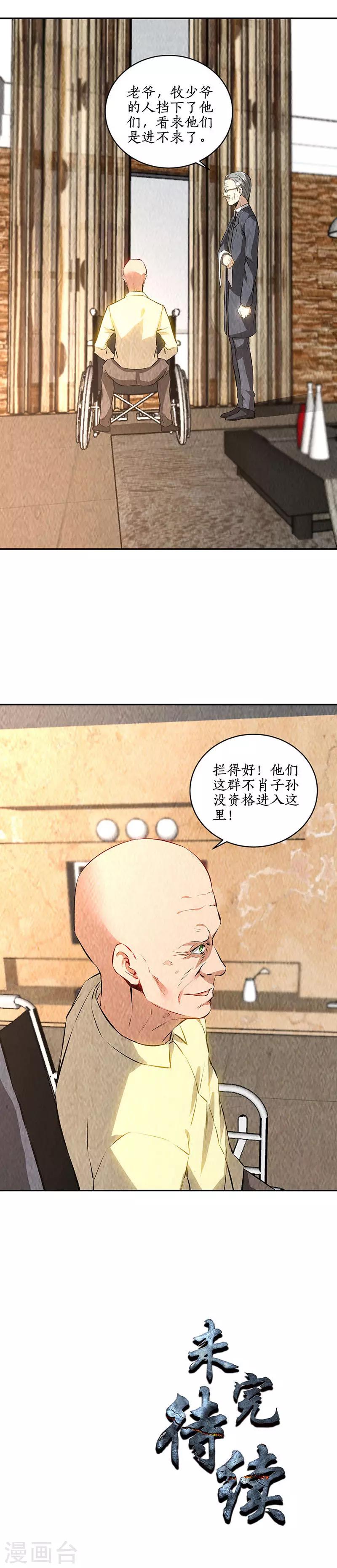 我本废柴韩漫全集-第206话 千武世家无删减无遮挡章节图片 