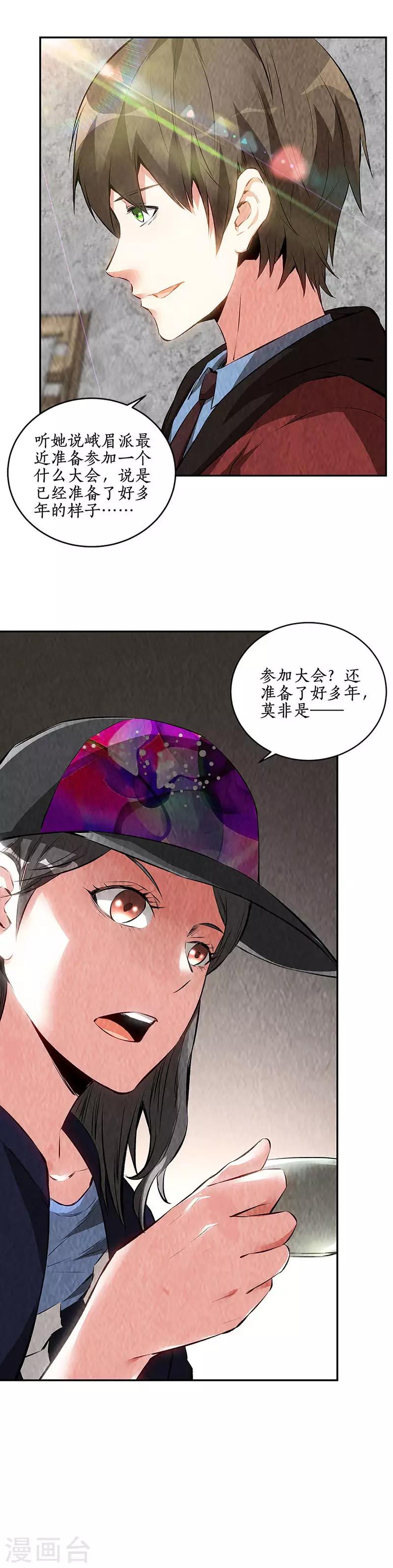 我本废柴韩漫全集-第206话 千武世家无删减无遮挡章节图片 